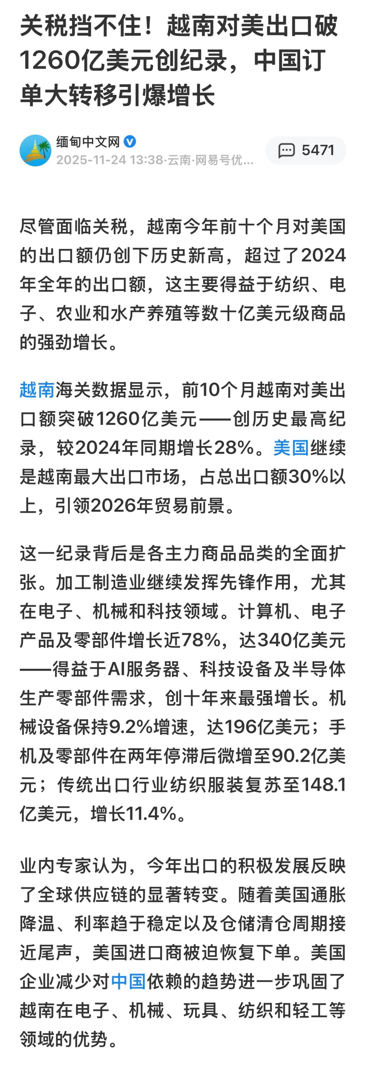 关税压力下逆势大增，越南对美出口再破纪录另外，越南三季度GDP增速飙到8.
