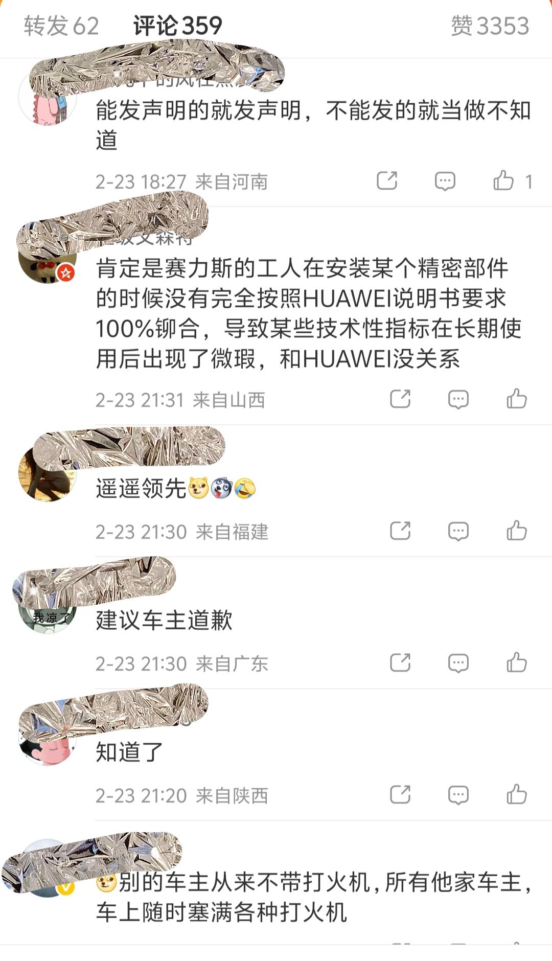 问界官方声明已经将春节期间广东一辆问界M9起火的事件进行说明了，可是，评论区里有