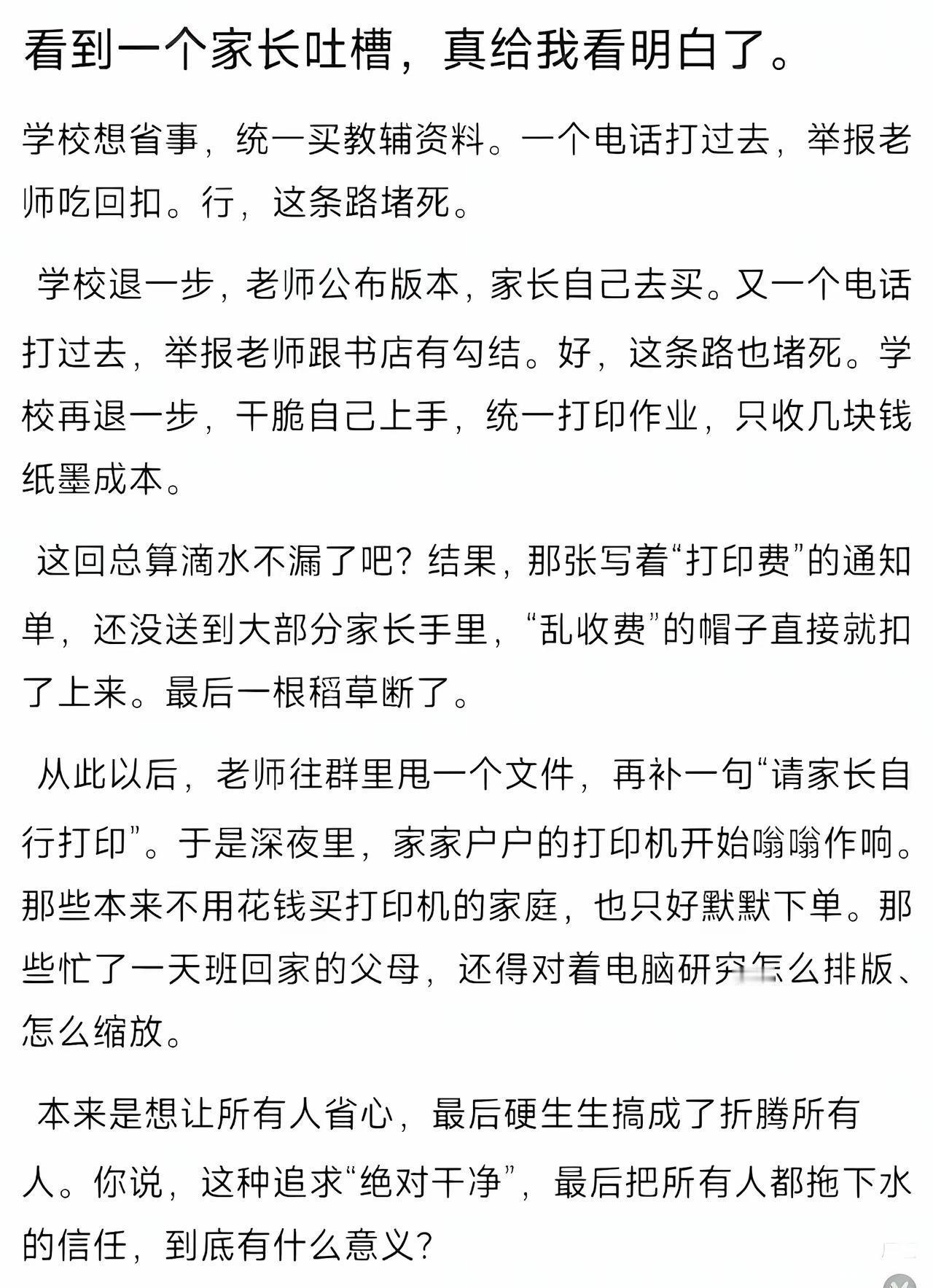 因为确实真有吃回扣和书店勾结的情况啊