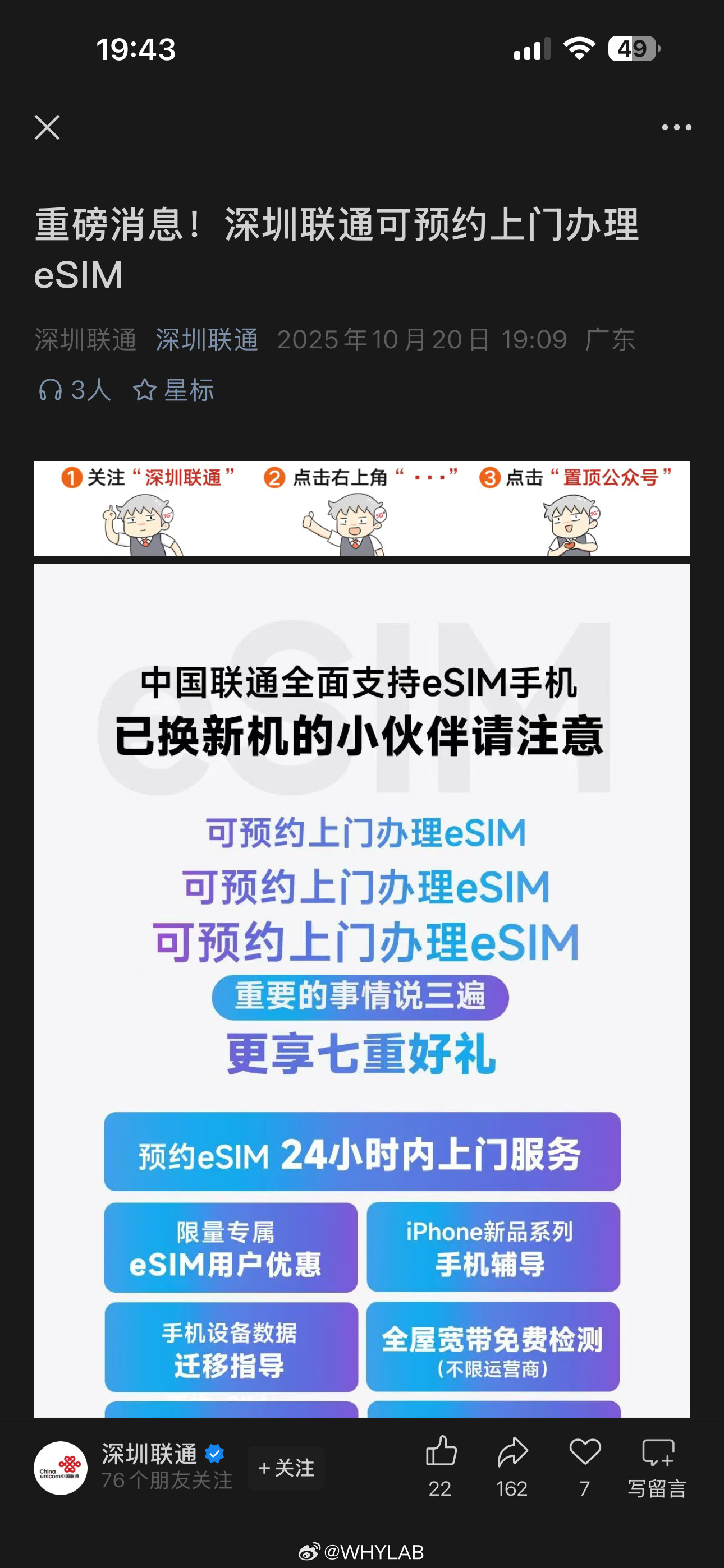 深圳联通支持上门办理eSIM了，然而我的iPhoneAir还没发货[允