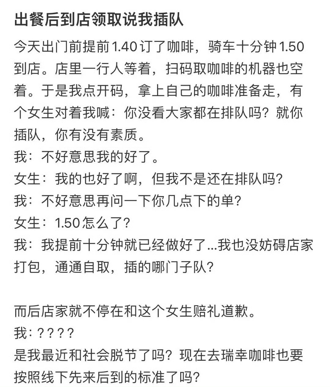 出餐后到店领取说我插队店员笑了一个小时才舍得出餐