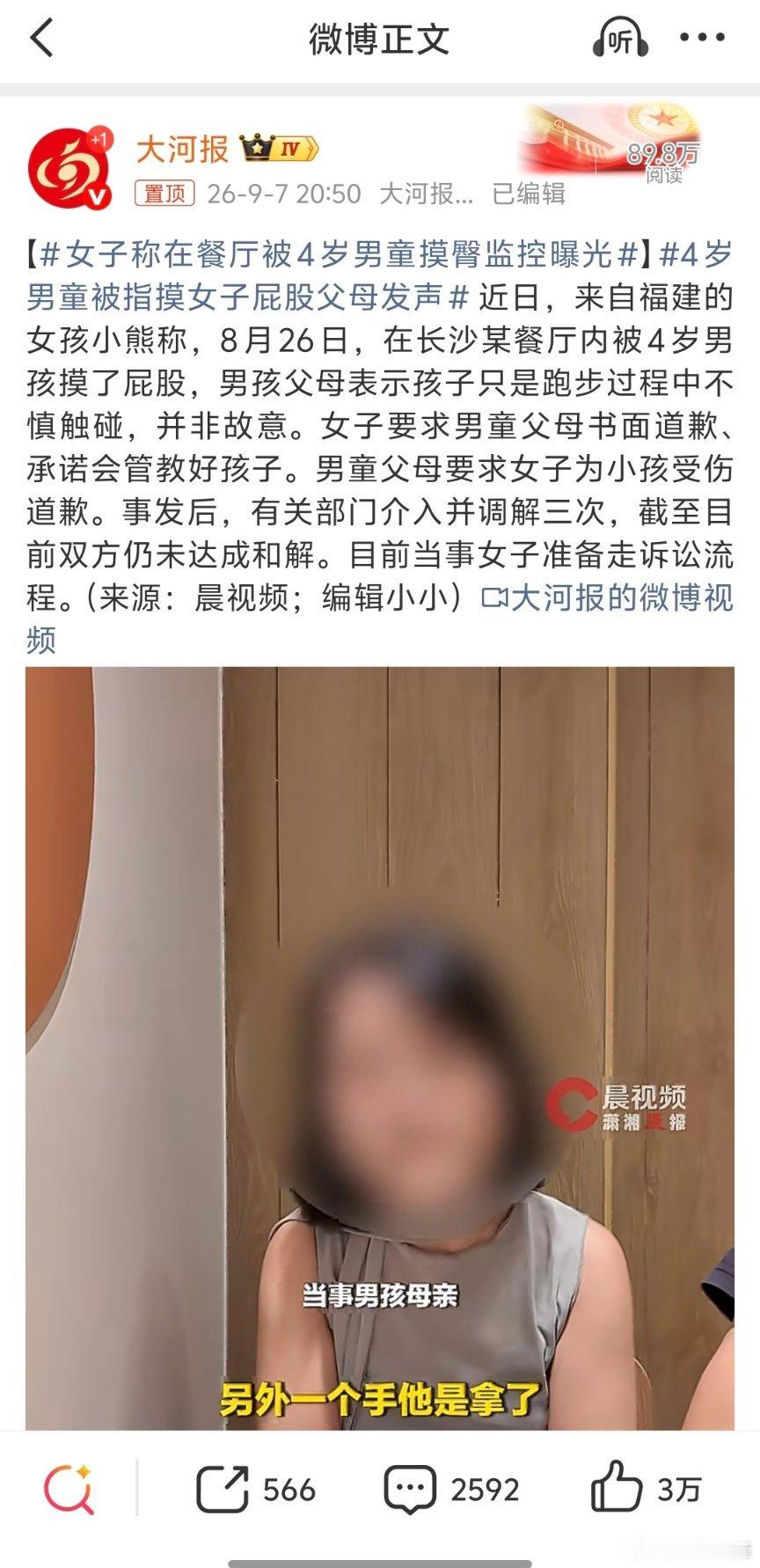 #女子称在餐厅被4岁男童摸臀监控曝光#希望有关部门不要和稀泥，根据双方各自的过错进行处罚。第一，男童