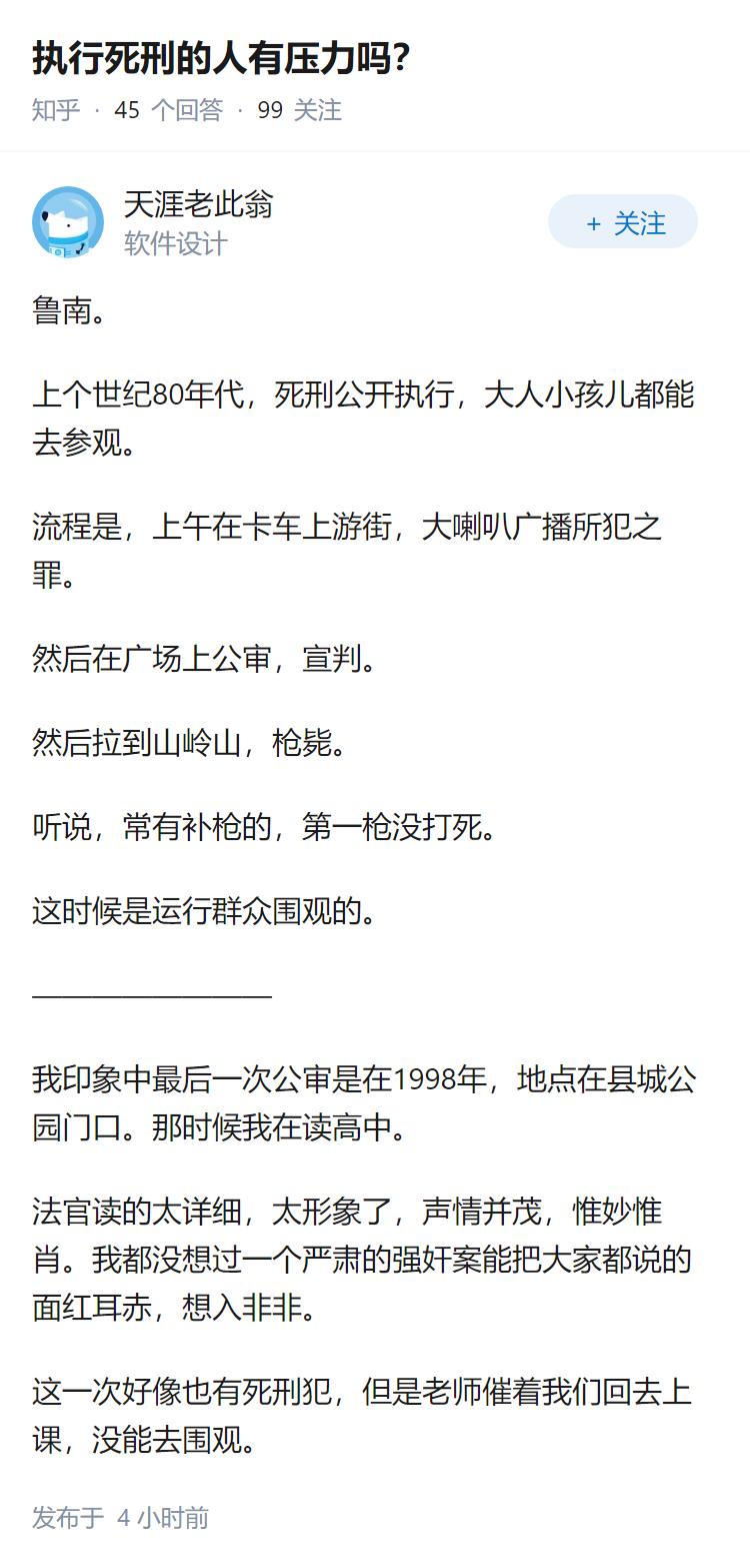 执行死刑的人有压力吗?