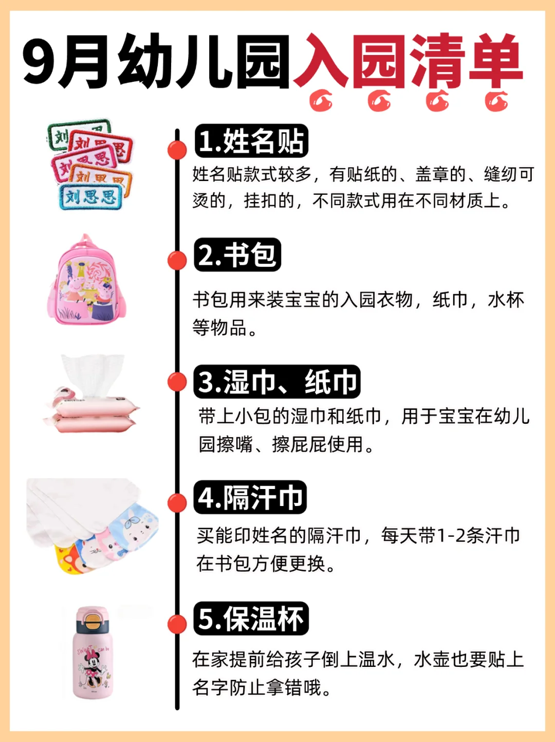 🔥9月幼儿园小班精简清单！无痛上幼儿园