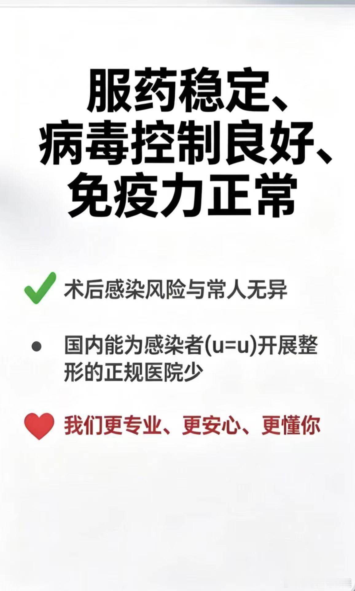 HIV不是医美禁区，更不是自卑理由规律服药、病载抑制、指标稳定就拥有和普通人一样变美的权利医学早已证