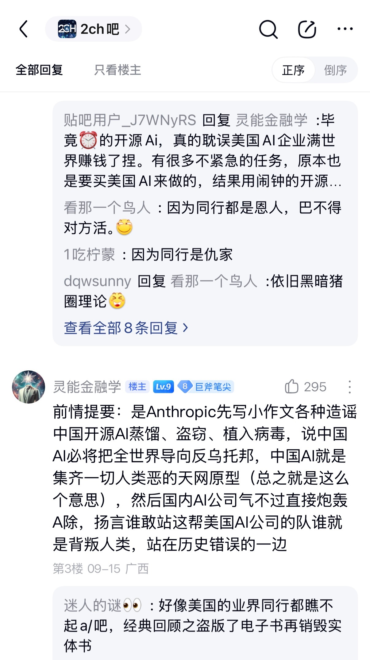 🔻所以，图1这篇确实是在海外先火的。🔻图2起是前情提要。🔻开源就是比闭源高