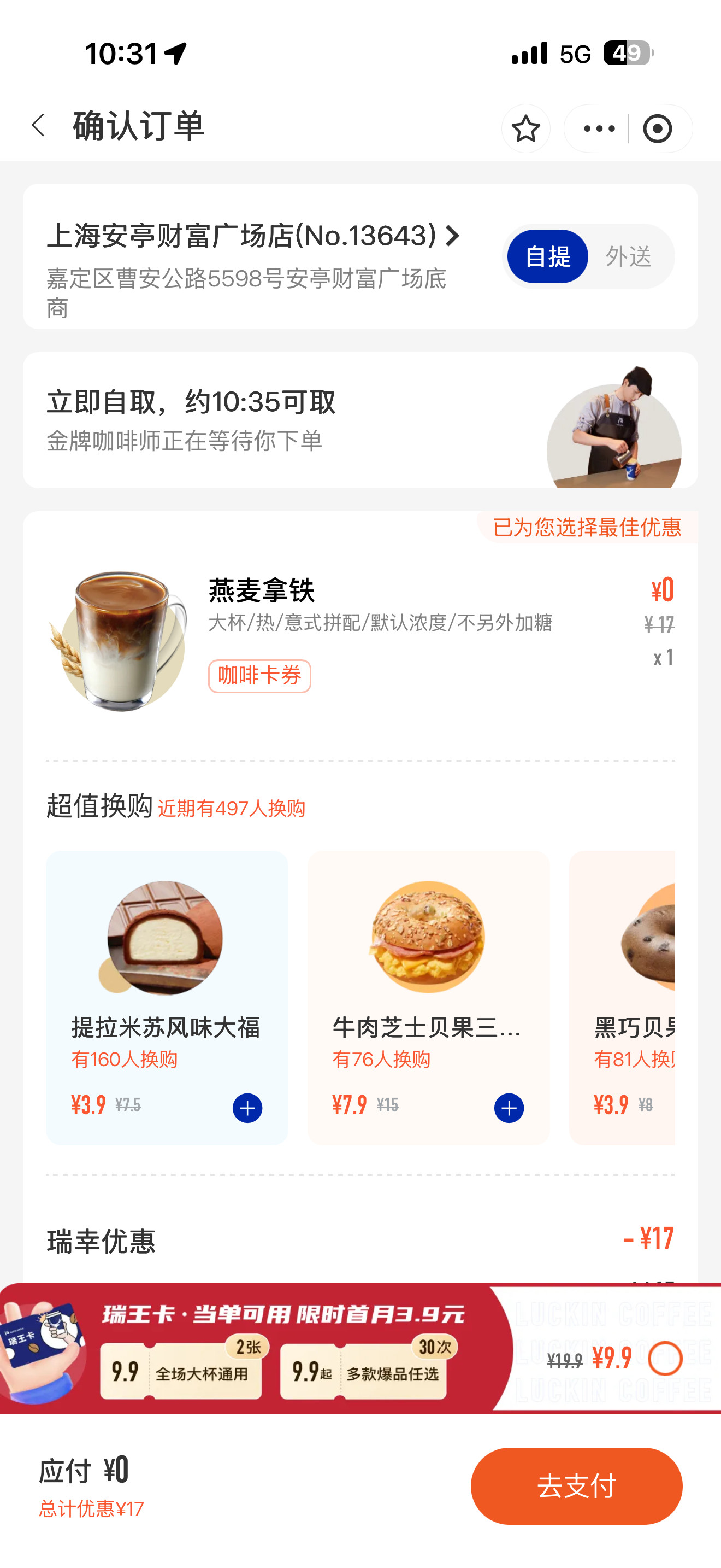 瑞幸还是便宜，贝果才3块钱咖啡6.9