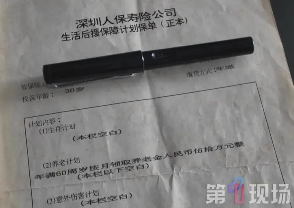 签好的保险合同说反悔就反悔？广东深圳一名男子早在1995年花费4055元投保养老