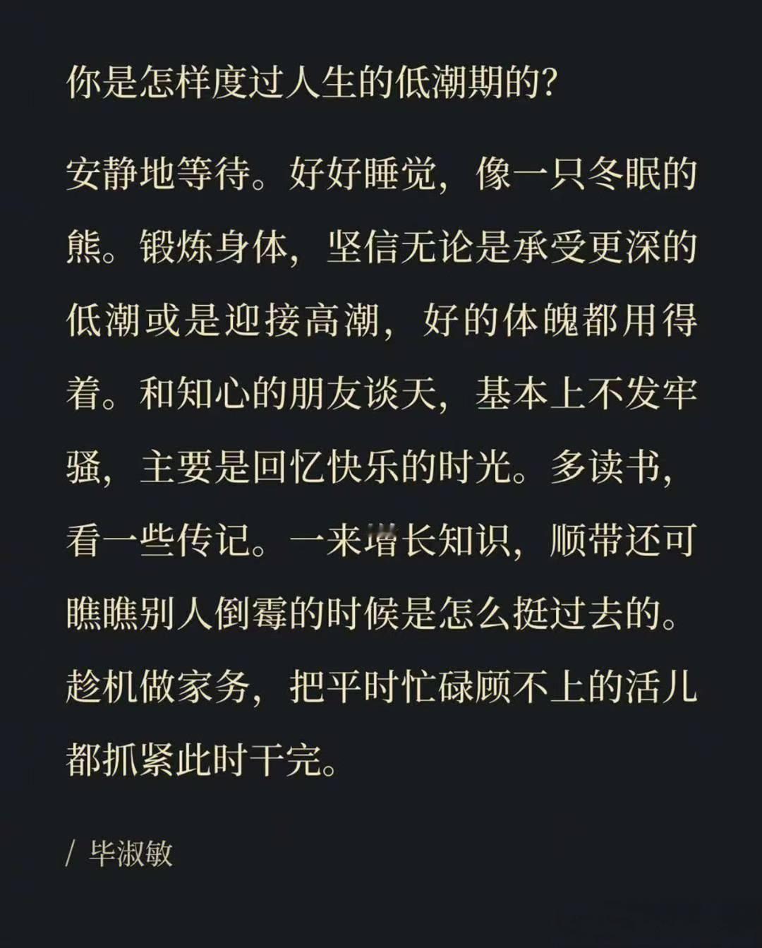 你是怎样度过人生低谷的？好好吃饭，好好睡觉，好好想接下来的路该怎么走，人生总有