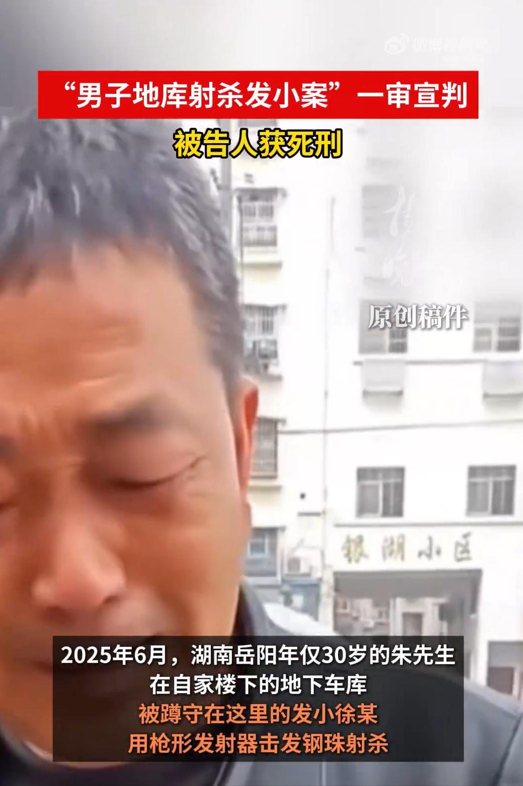 ☔“必须死刑立即执行！”6月13日，湖南岳阳一名30岁男子看发小手指残疾、