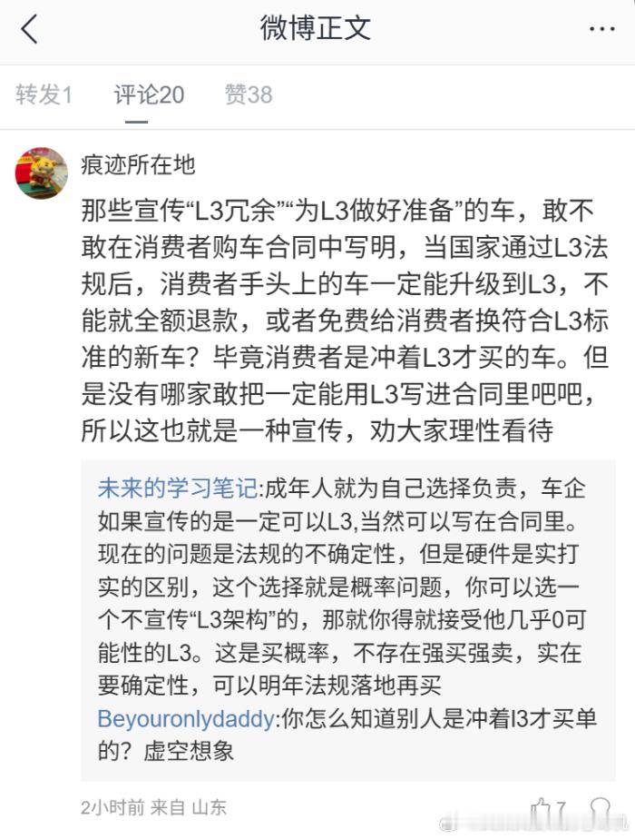 L3有条件自动驾驶的法规已经出台，现在只是还没有落地生效，这种前提下当然车企不可
