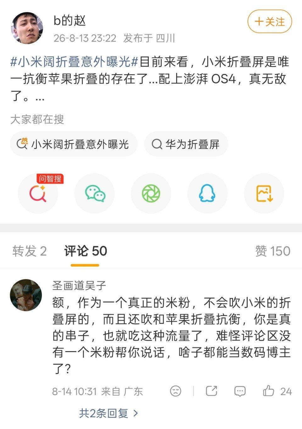 大号被禁言，小号的发言风格一如既往，连米粉都看不下去了。
