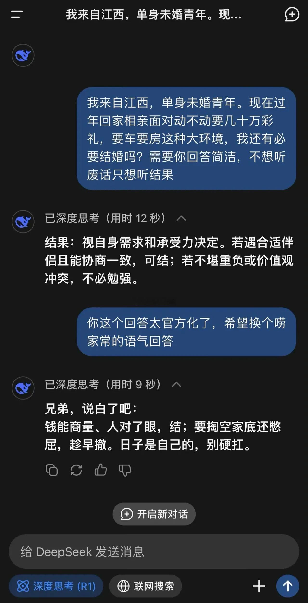 Deepseek吐槽这么接地气吗？[捂脸哭]