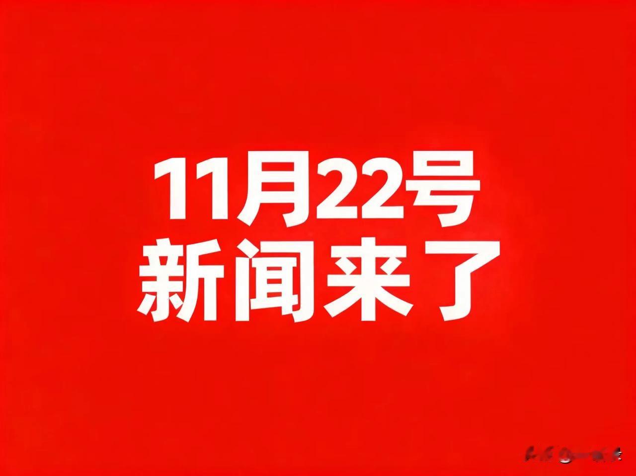 11月22号凌晨四点，刚刚发生最新消息！1.首位“80后”院士诞生：北大数院