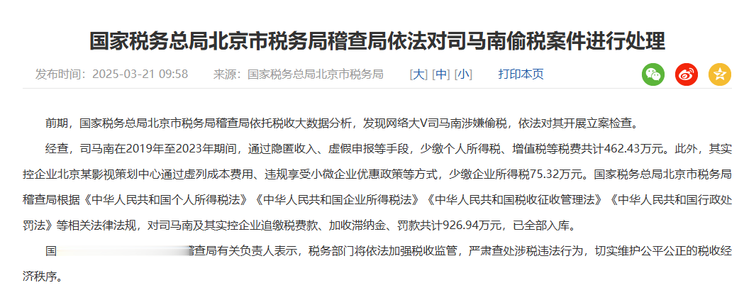 偷税被罚超900万元! 司马南商业版图曝光, 名下影视策划中心注册资本仅10万元