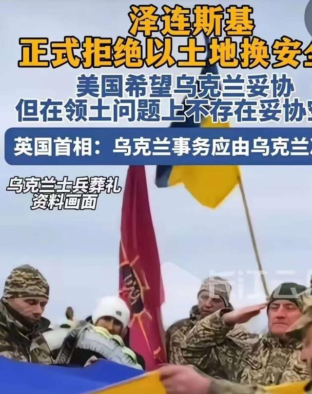 乌克兰总统泽连斯基正式拒绝以土地换和平。不让乌克兰加入欧盟也可以，不让乌克兰加入