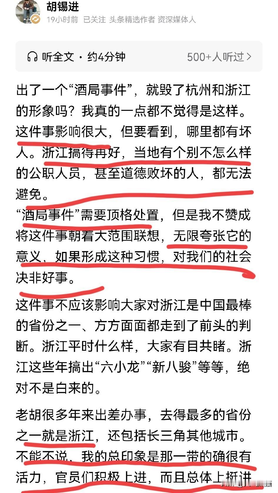 老胡说不能因为一个酒局，就把整个浙江全都否定。他认为有人说杭州这场酒局的事，就说