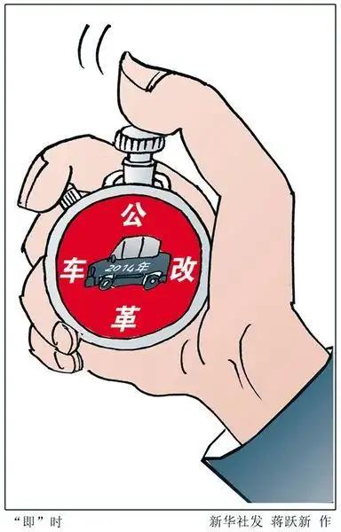 现在的年轻体制内小伙伴，基本感受不到公车的特殊意义。但经历过早年体制的人都知道，