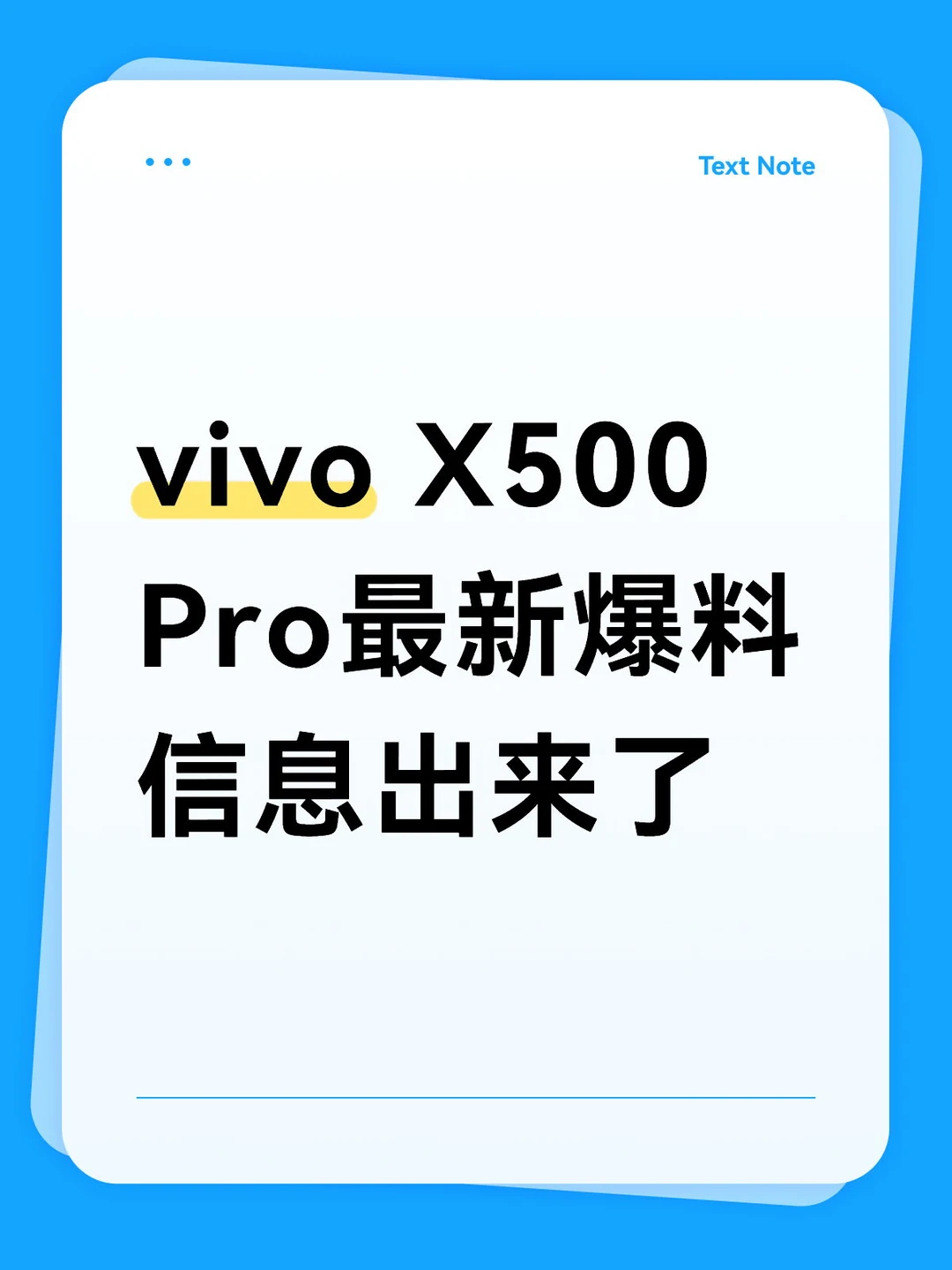 vivo X500 Pro最新爆料信息