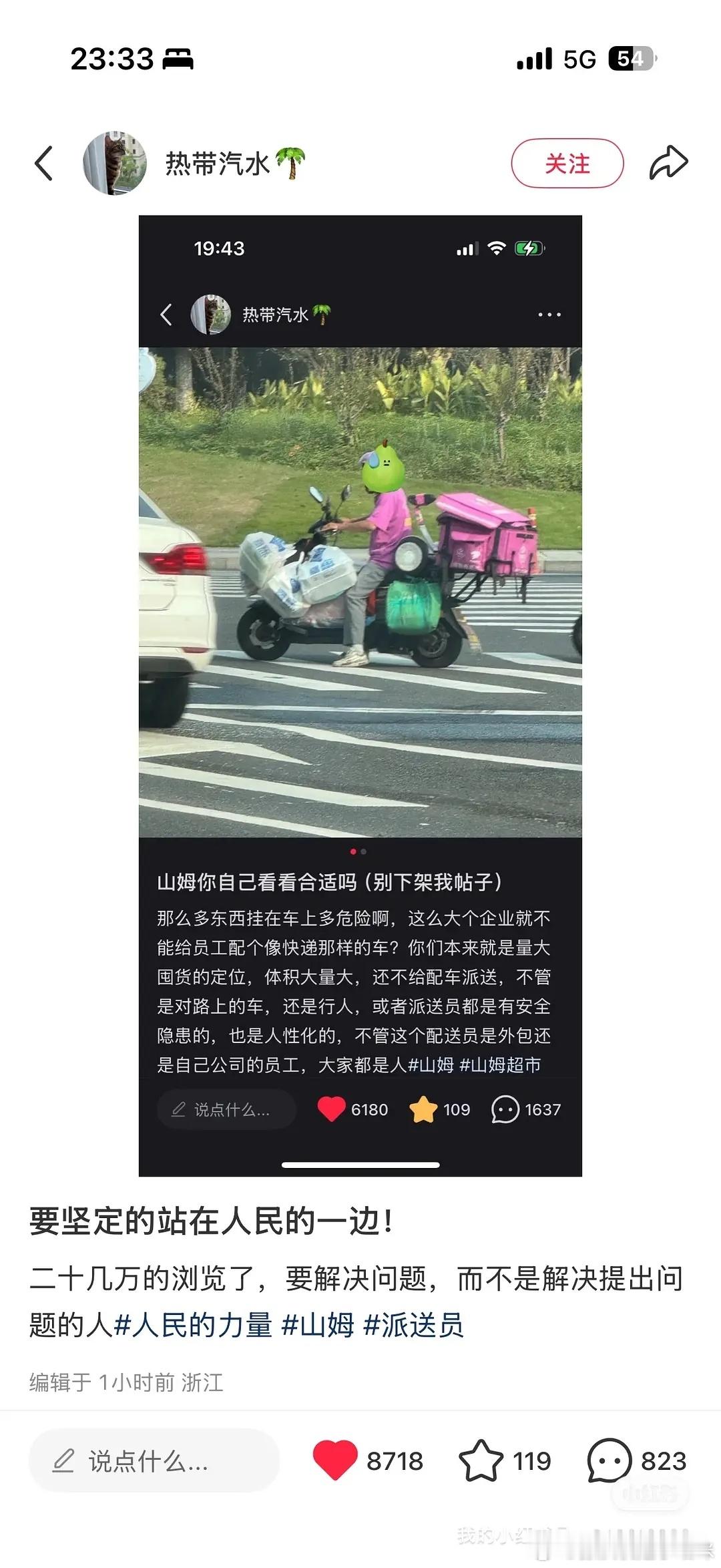 山姆这么大个企业让员工这么上班合适吗？​​​