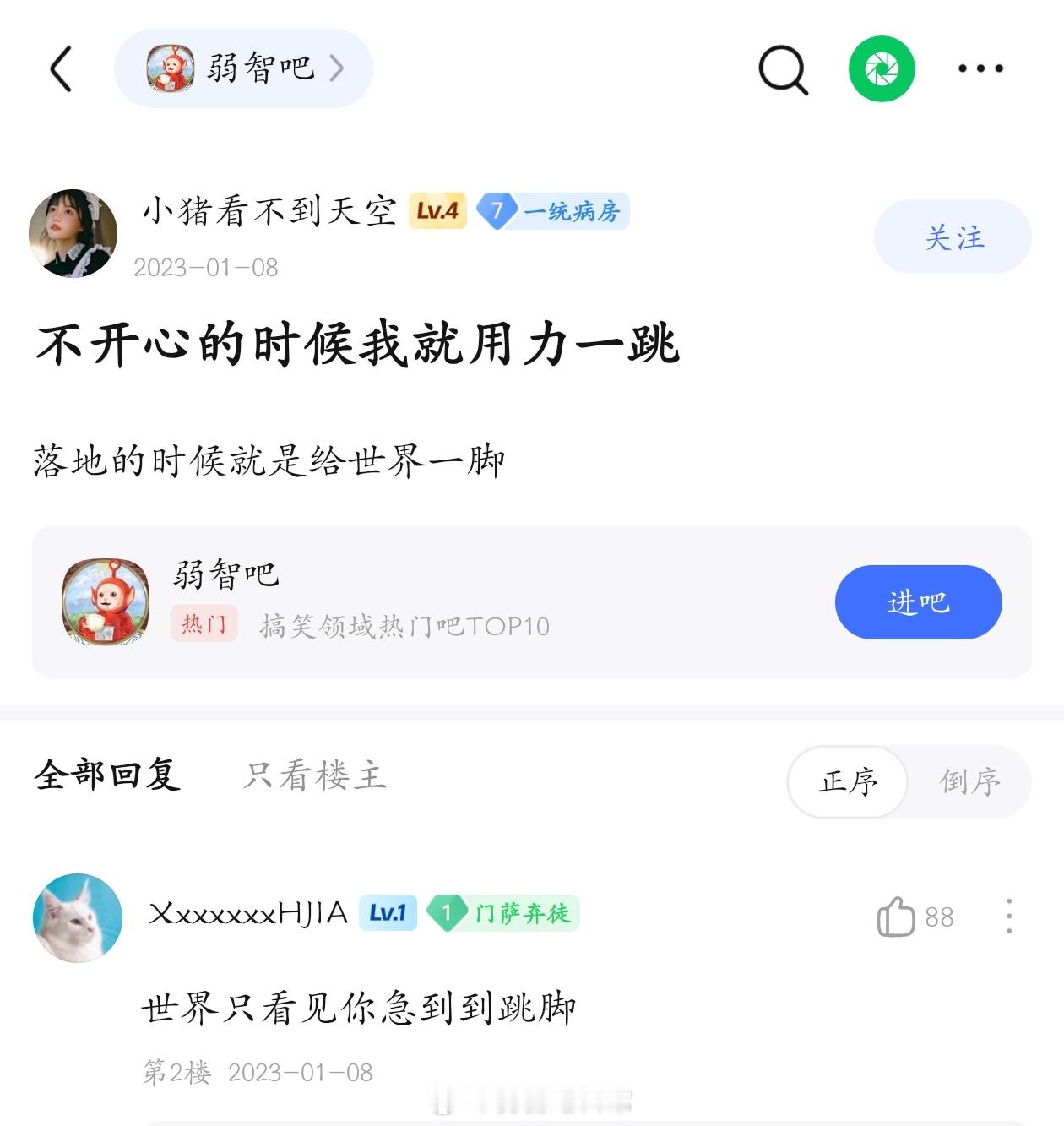 不开心就踹一脚弱智吧日常​​​