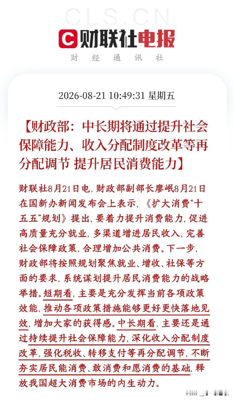 A股消费板块重大利好，政策上面开始提让居民有钱消费了村里提出把现有的促消费政策