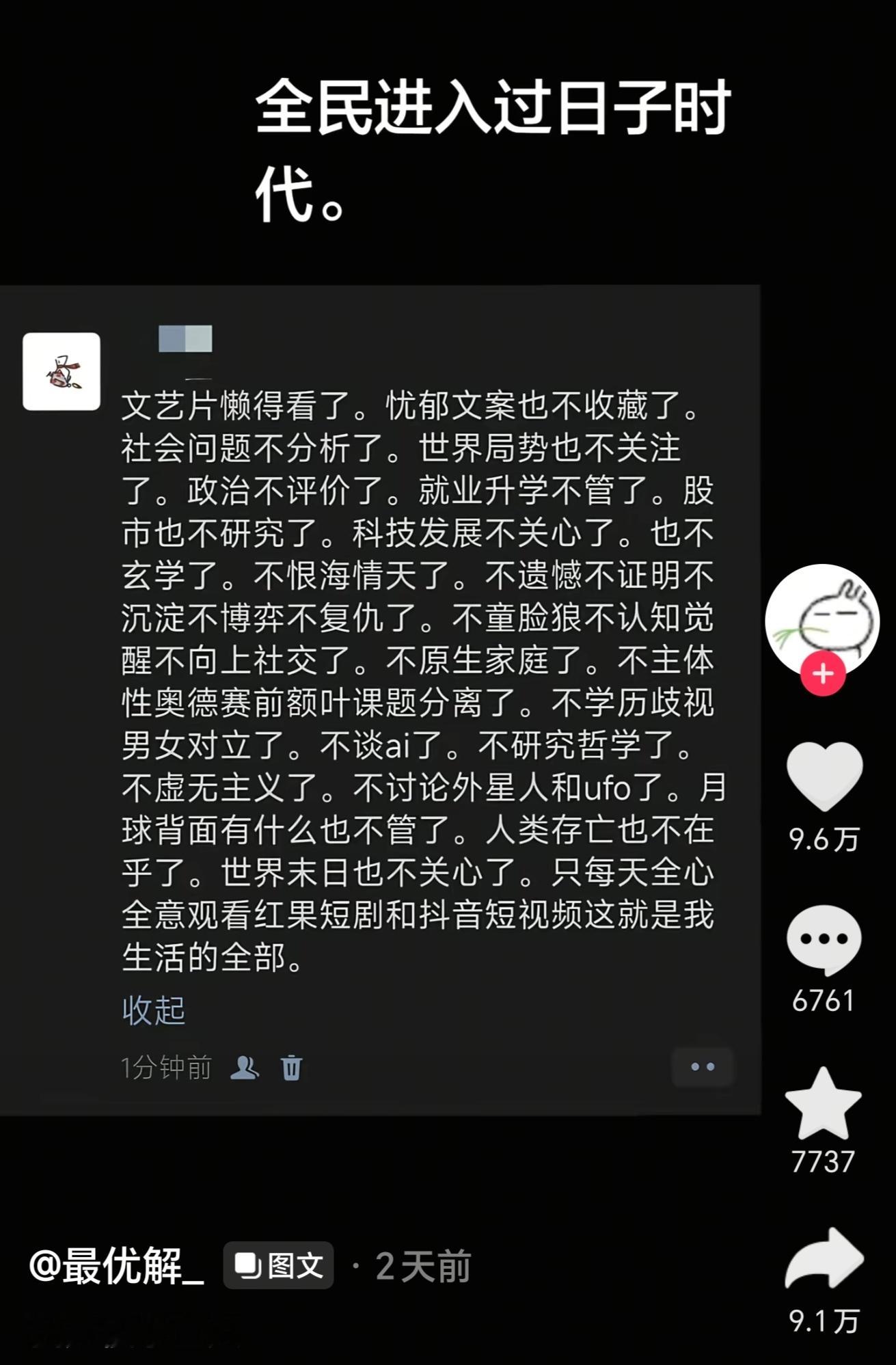 纯过日子人了现在