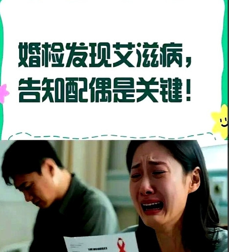 新消息艾滋病不能再隐瞒！广西、云南等地规定，婚前检查发现艾滋病时，医生可以