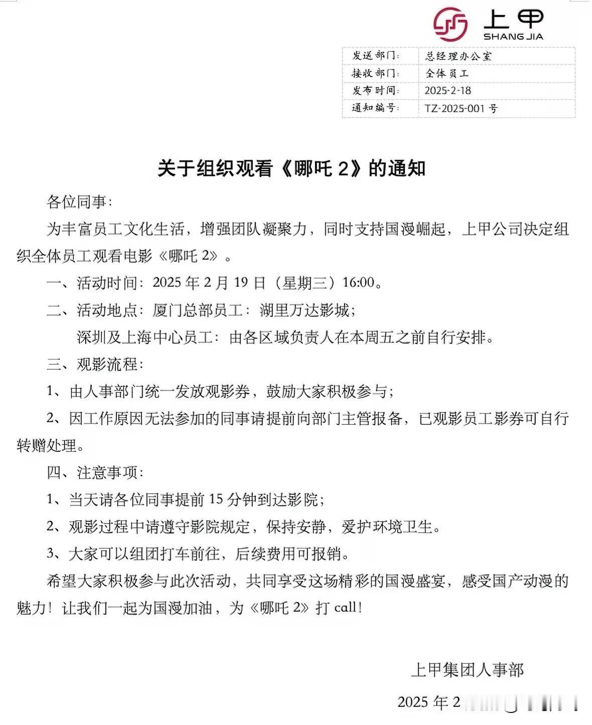 为“哪吒2”冲击200亿票房！厦门这家公司也加入了冲击大军！组织全体员工看电影，