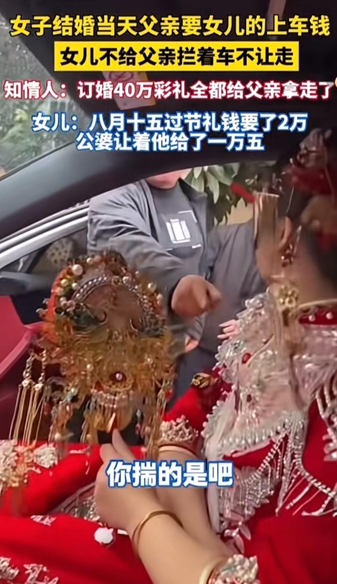 婚礼本是幸福时刻，可河南这两件事却闹得不可开交。一件是新郎接亲上车礼给少，岳父怒