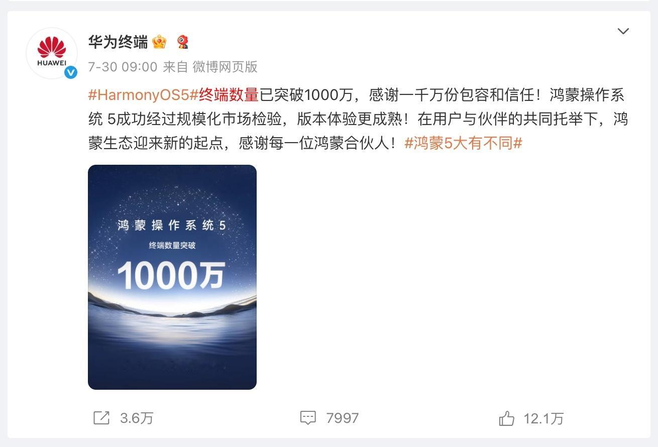 鸿蒙5是24年10月初开启公测，这仅仅一年时间，终端数量超过200