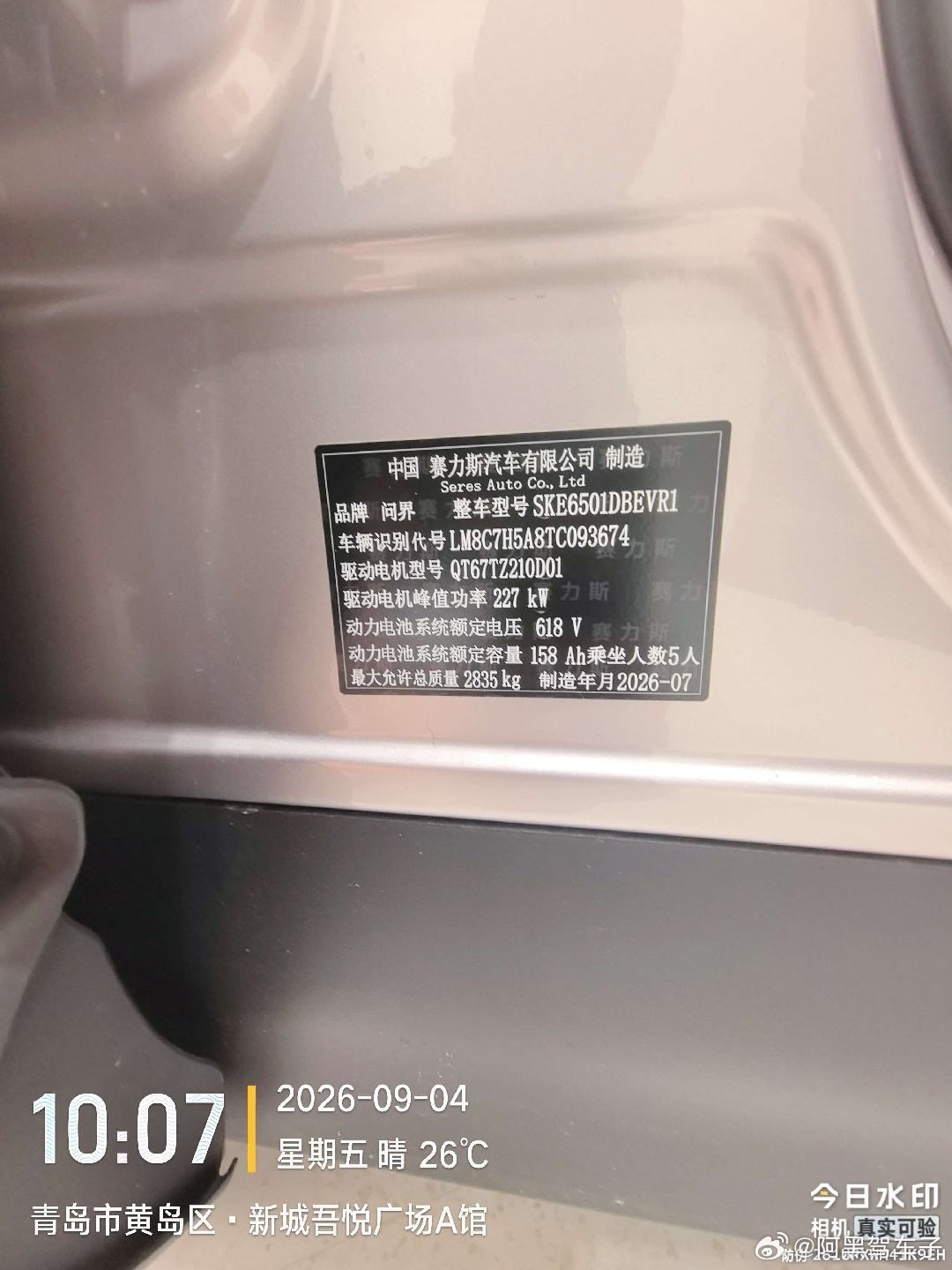 刑啊，问界车铭牌日期都敢P😳黑也要讲基本法哦​