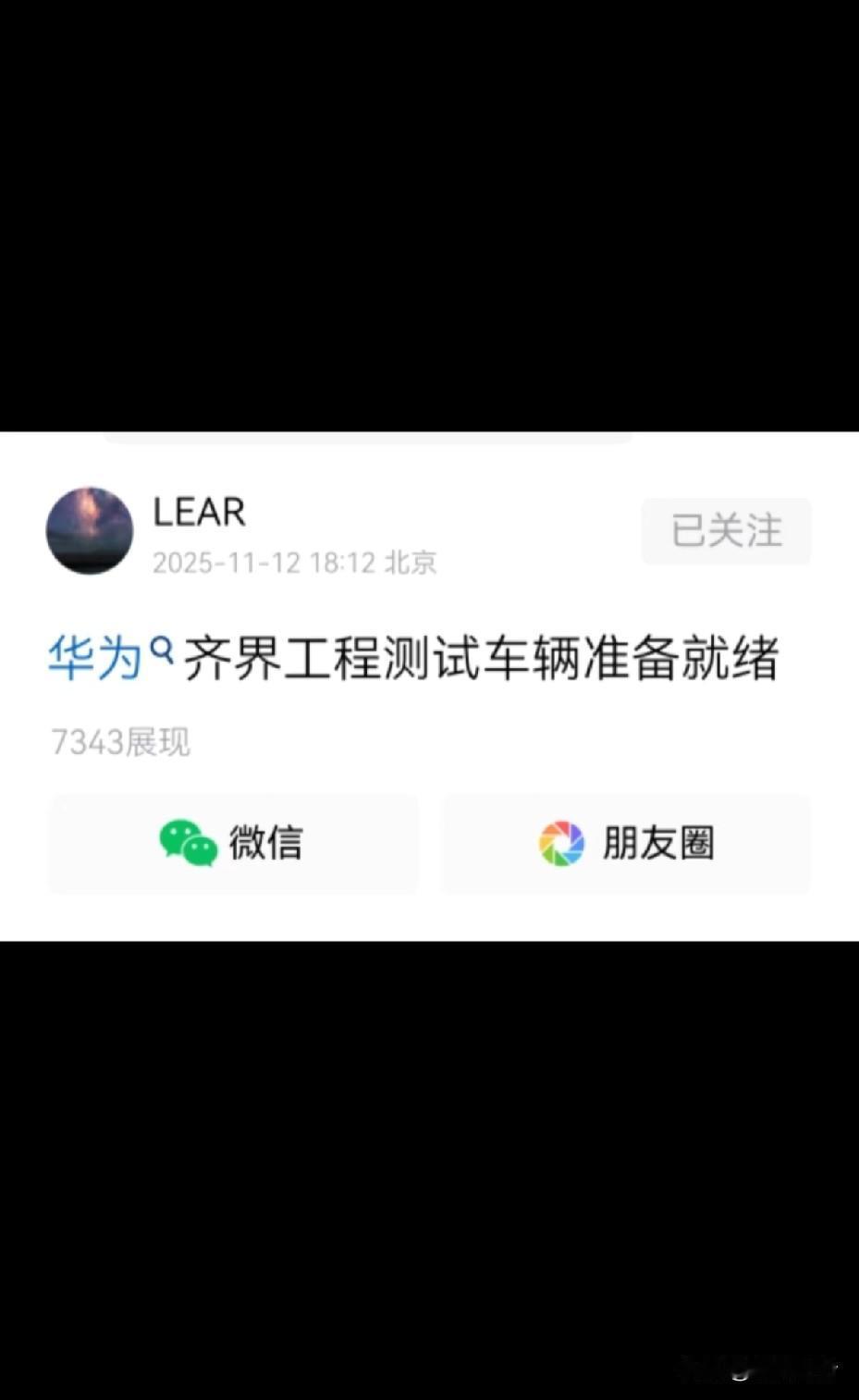 就看华为有多少界了华为还在不停的推出新的合作车企，目前有可能又添一界，据说是国