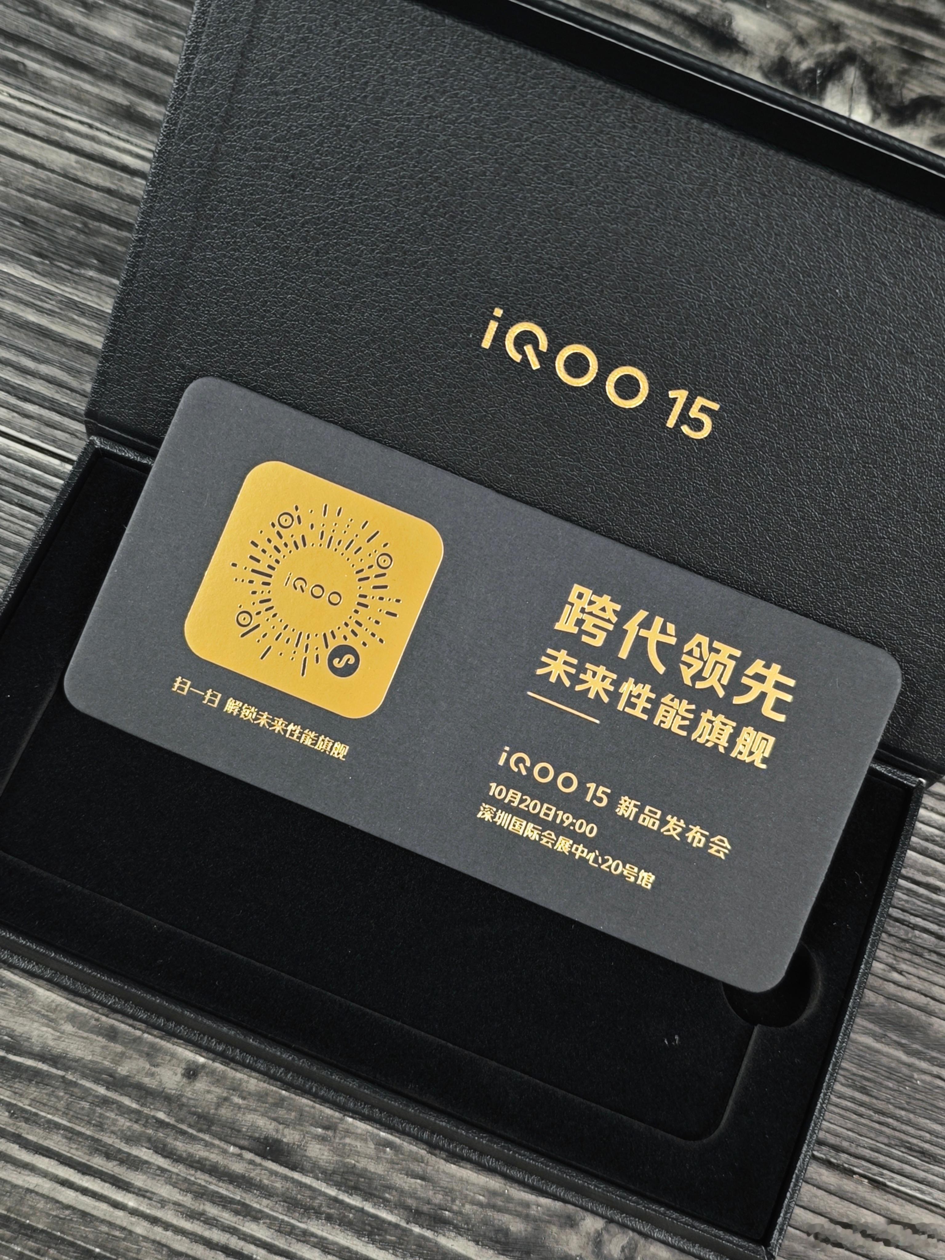 iQOO15的邀请函也来了，10月20号发布，跨代领先，非常不讲武德[doge