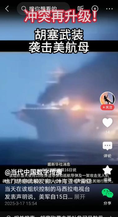 中东海域一声巨响，杜鲁门号航母浓烟四起，三十年来首次有国家敢对美军航母动手。也门