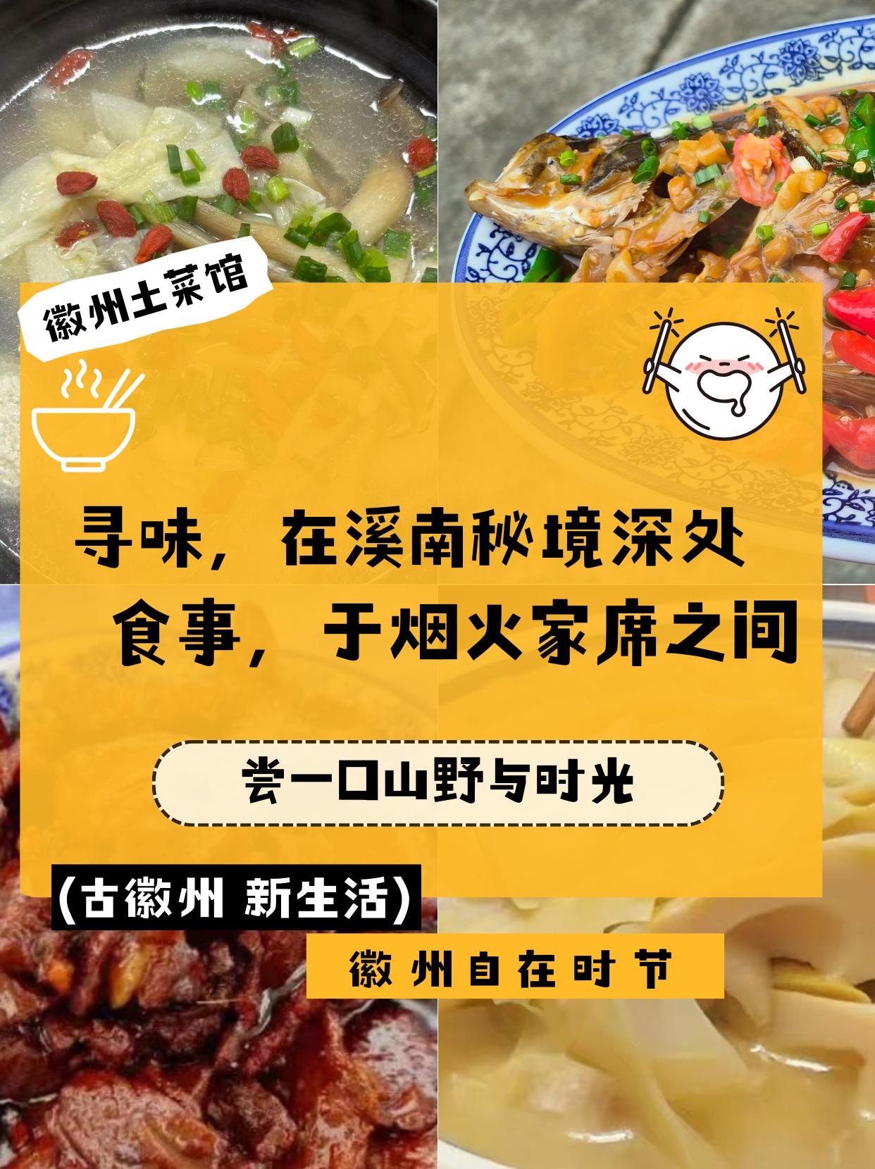 徽州自在时节|农家菜才是美食顶流，尝一口西溪南的山野与时光|古徽州新生