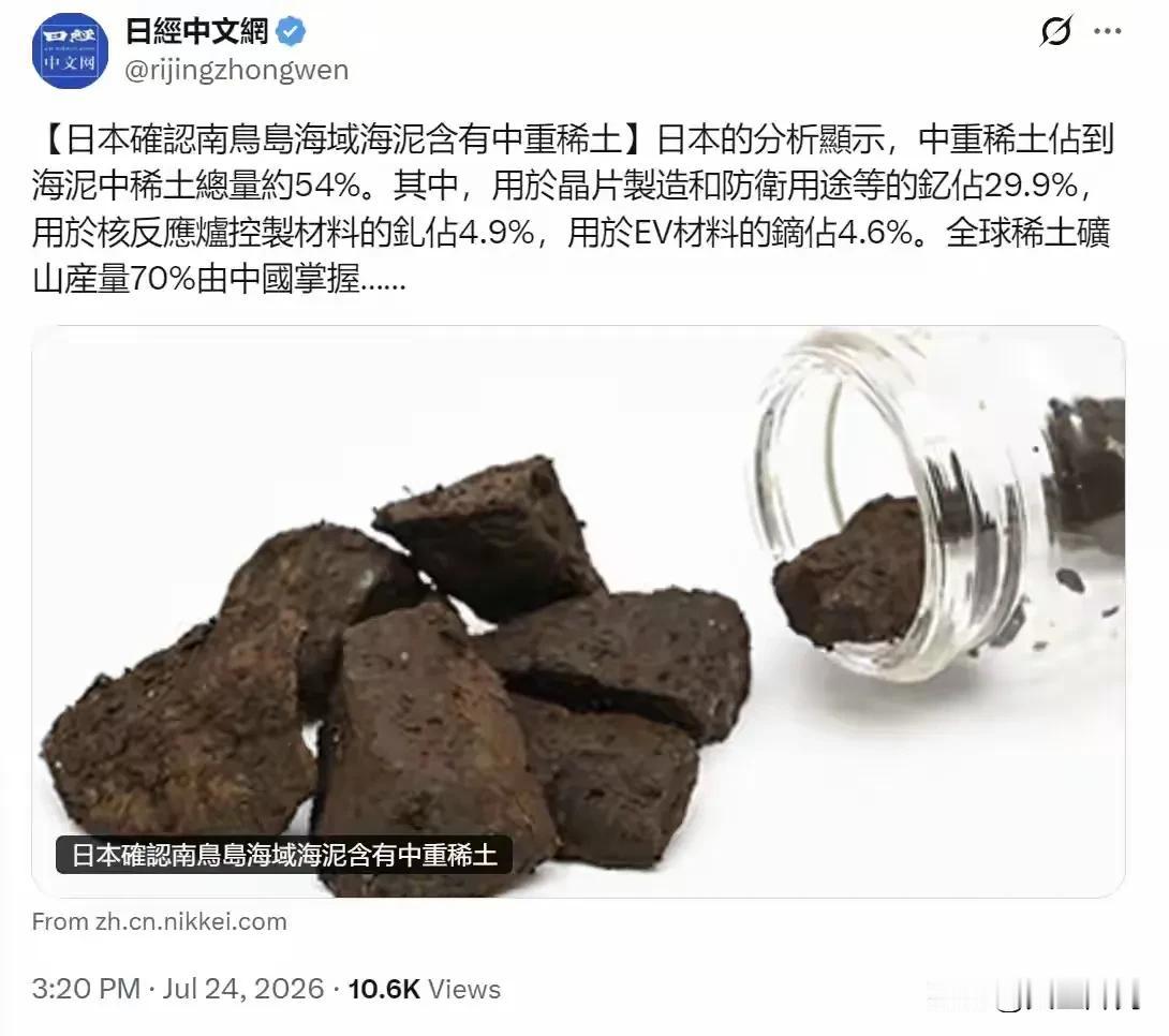 深海稀土美梦难成真！日经新闻中文网7月24日披露重磅消息，日本研究团队确认，南鸟