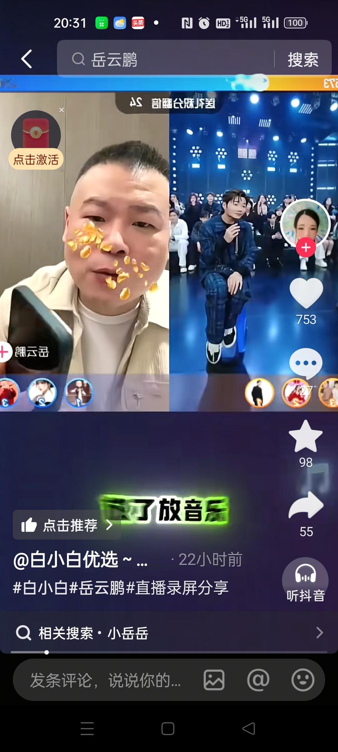 岳云鹏也太牛了，随便一句话就能调动快手官方。岳云鹏在和白小白连线聊天时提到想