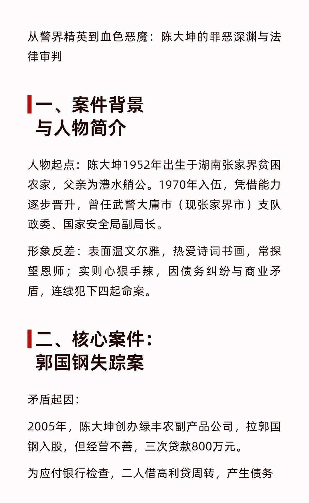 从警界精英到血色恶魔：陈大坤的罪恶深渊与陈大坤从警界精英堕落为血色恶魔，因商业