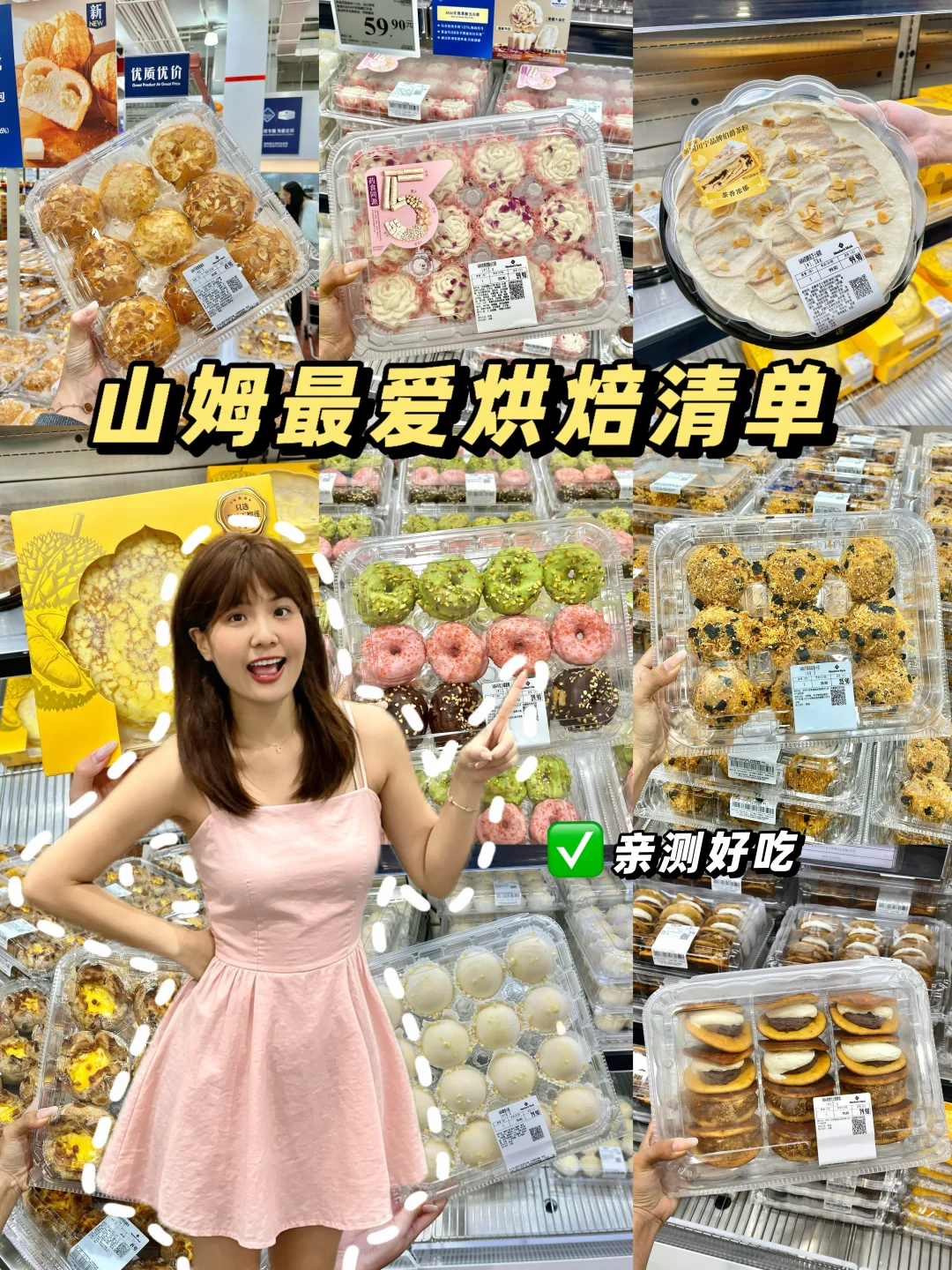 山姆の宝藏烘焙清单🧾爱吃榜