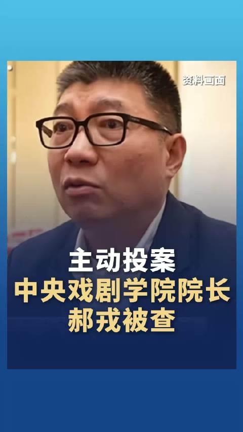 我说怎么那么巧呢。前脚，中戏的大院长投案自首了。后脚，全网的风都吹向了那个著名