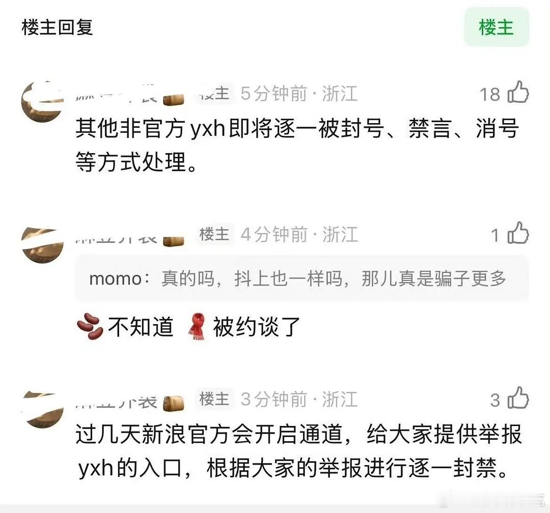 有网友爆料说微博yxh即将全部消失，有这么好的事吗[惊恐][惊恐]​​​