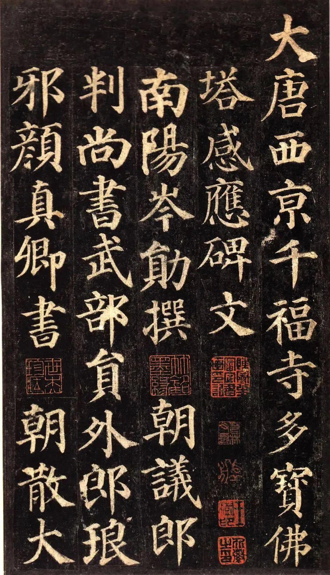 应该临摹哪些书法家的楷书字帖?我比较推荐颜真卿的《多宝塔碑》和褚遂良的《雁塔圣教