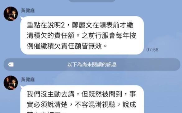 郑丽文不认欠缴反呛党中央造谣　黄健庭：不容混淆视听媒体披露国民党主席候选人郑丽