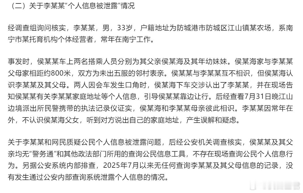 防城港市通报“亮证姐”事件，编故事还是真相？胡锡进广西防城港市发布了对“亮证