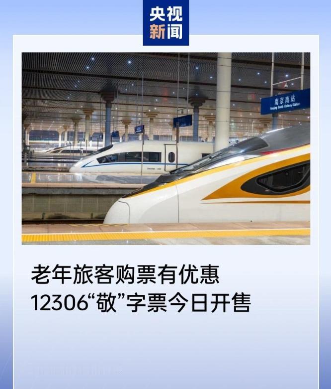 满60岁买火车票能打9折？为什么有人还是原价？答案很多人不知道。满60岁坐火车