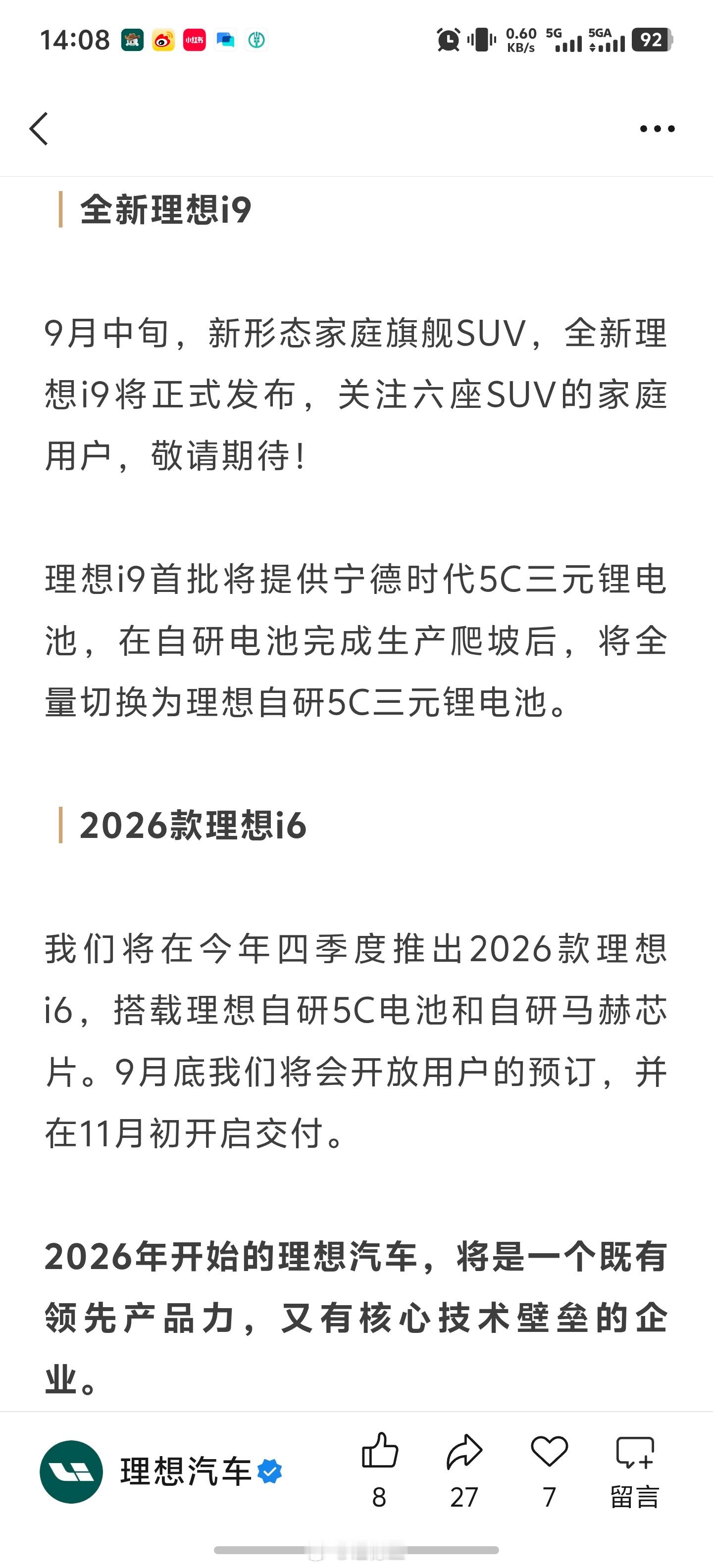 理想很快全系都要搭载自研电池了，新i6马上也要来了！[鼓掌][鼓掌][do