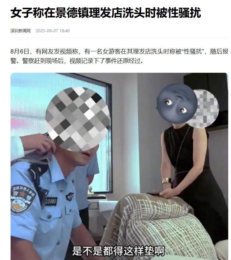 8月6日，女子去江西景德镇旅游。晚上6点左右，她走进一家理发店洗头，一个17岁的