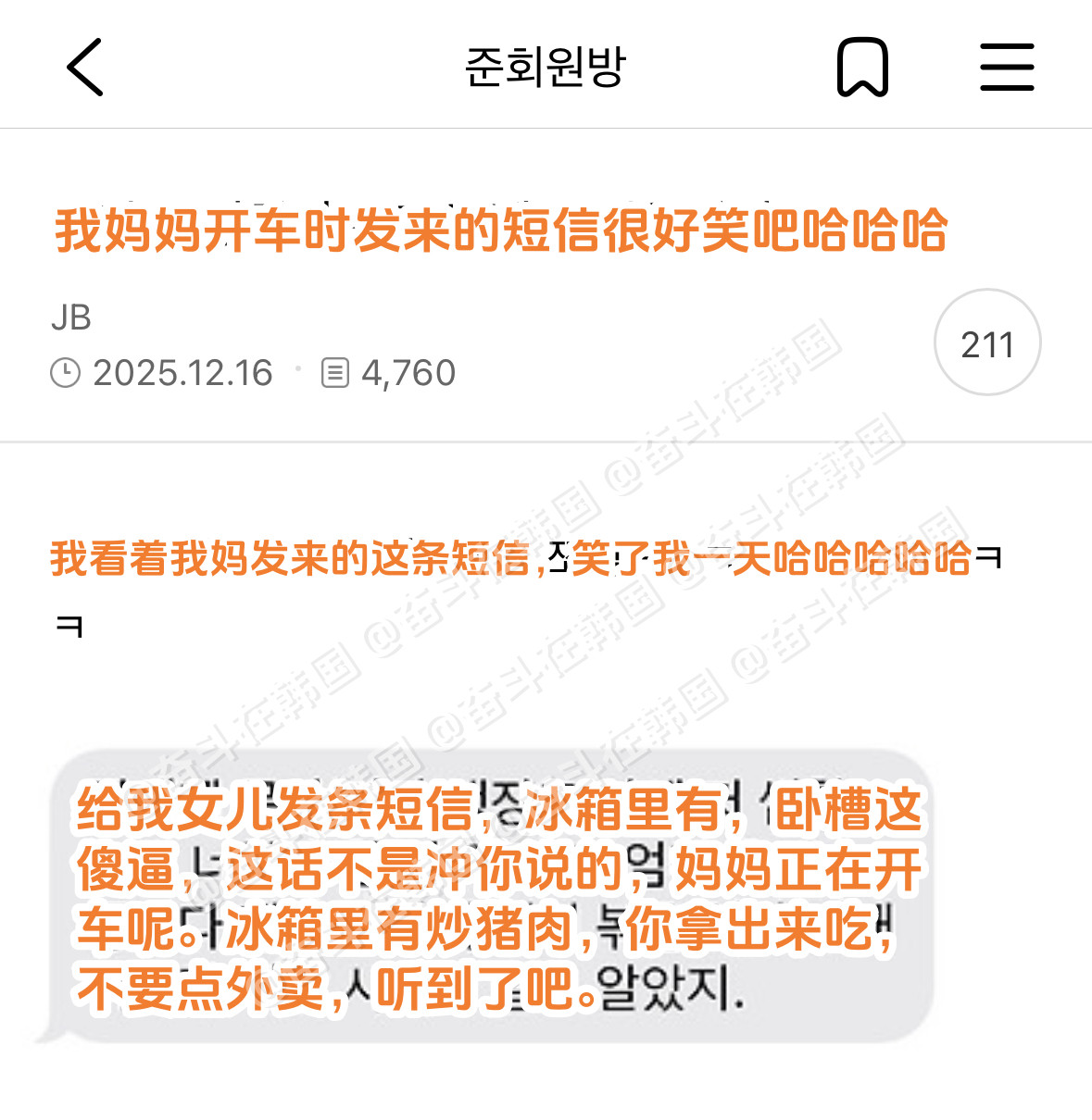 妈妈一边开车一边（用语音识别）发来的文字短信海外新鲜事热点现场