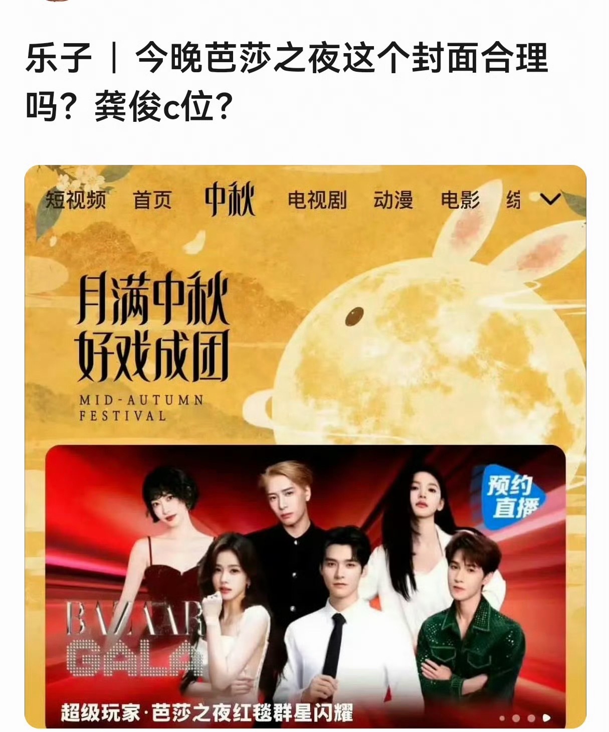 龚俊在时尚圈的地位是统治者级别的超级玩家芭莎之夜官宣站位🈶时尚活动的站位，是